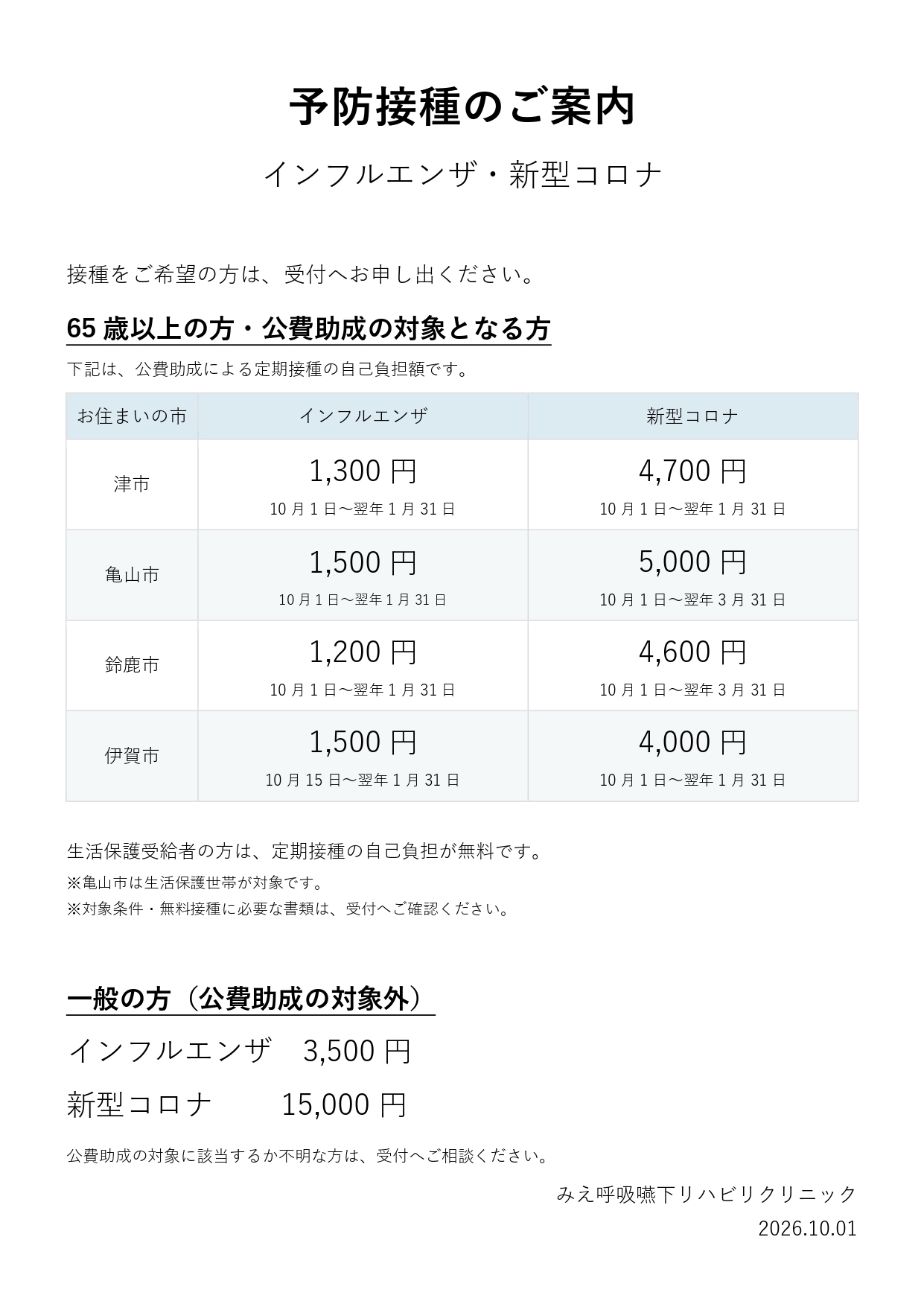 予防接種のご案内