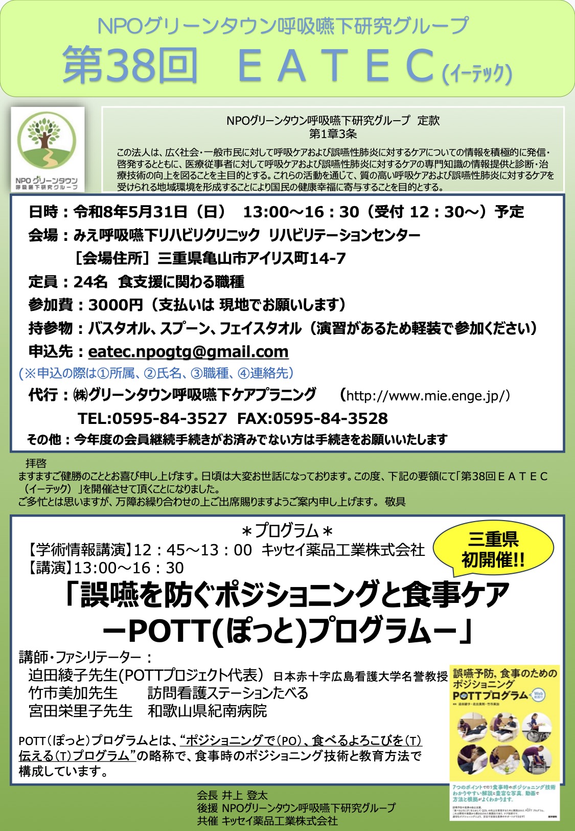 第38回 EATEC(イーテック)