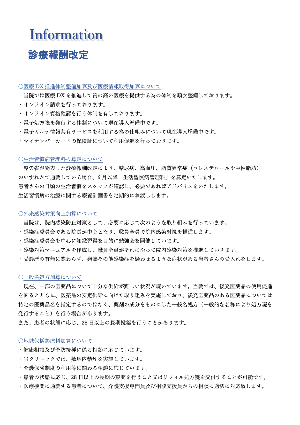 診療報酬改定