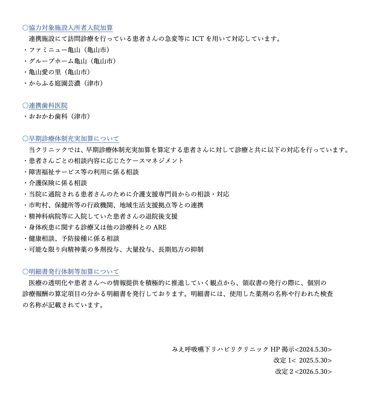 診療報酬改定